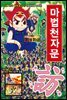 마법천자문 24