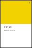 창세기 설화