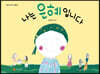 나는 은혜입니다