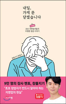 내일, 가게 문 닫겠습니다