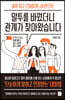 말투를 바꿨더니 관계가 찾아왔습니다