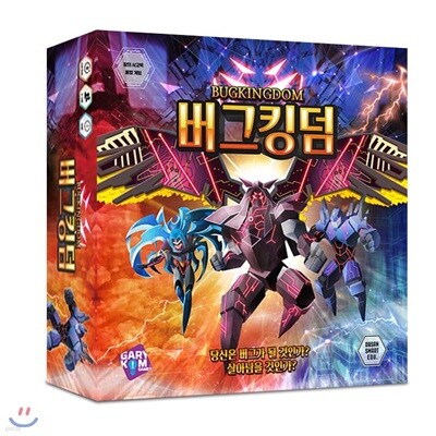 버그킹덤