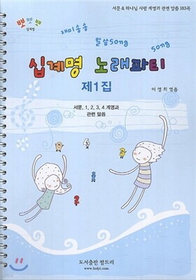 십계명 노래파티 제1집