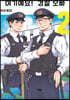 [대여] 여기예요! 경찰 오빠 02