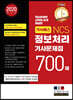 2020 기사패스 NCS 정보처리기사 문제집 700제