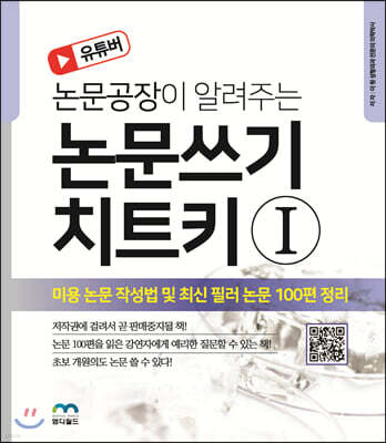 논문쓰기 치트키 1
