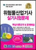2020 위험물산업기사 실기시험문제