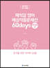 2020 ACL 제석강 영어 예상적중문제선 PLUS