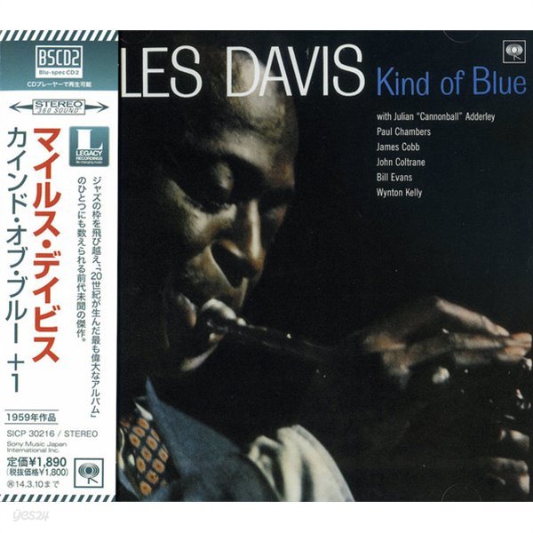 Miles Davis - Kind Of Blue (고음질 시디 Blu-Spec CD 2 / Japan 수입)