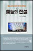 예능의 전설