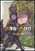 [코믹] 소드 아트 온라인 얼터너티브 건 게일 온라인 02권