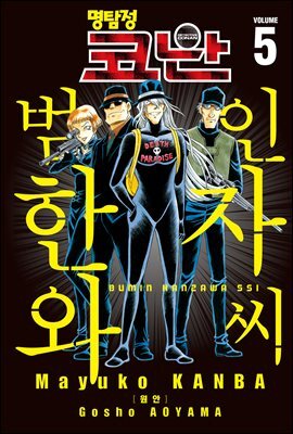 명탐정코난 범인 한자와씨 05