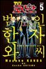 명탐정코난 범인 한자와씨 05