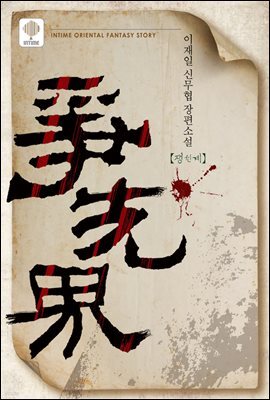 쟁선계 14권