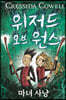 위저드 오브 원스 2