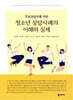청소년 상담사례의 이해와 실제