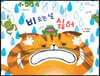 비 오는 날 싫어