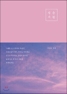 청춘서간
