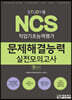 STUDY용 NCS 문제해결능력 실전모의고사