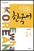 이화 한국어 1-2 (일본어판)