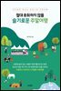 절대 후회하지 않을 슬기로운 주말여행