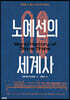 노예선의 세계사