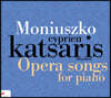 Cyprien Katsaris 모니우슈코: 피아노 독주로 편곡한 오페라 아리아와 소품집 (Moniuszko: Opera Songs for Piano, Piano Works)