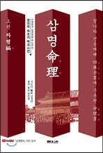삼명명리 상 : 자평편