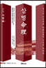 삼명명리 상 : 자평편