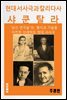 브레히트 현대 서사극과 칼리다사 "샤쿤탈라"