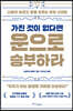 가진 것이 없다면 운으로 승부하라