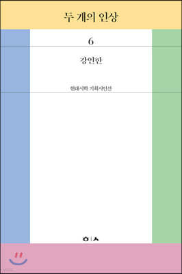 두 개의 인상