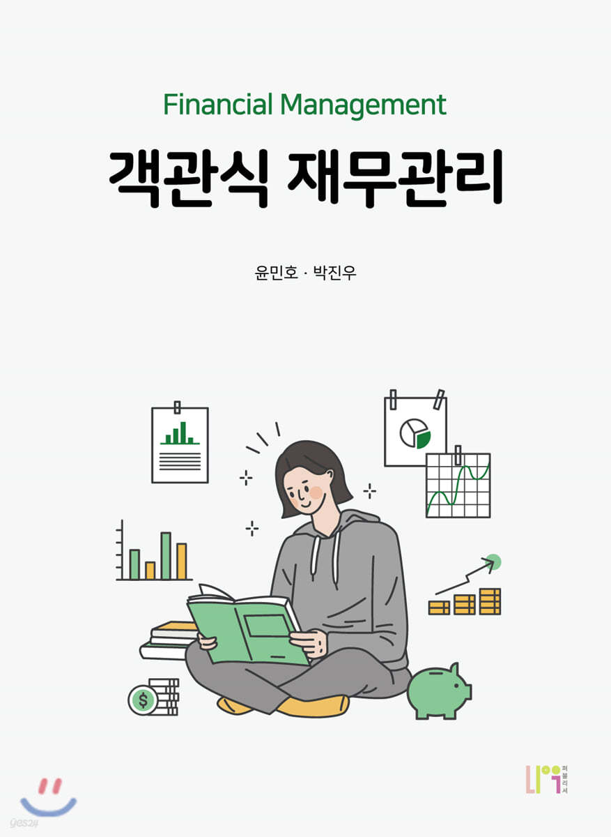 객관식 재무관리