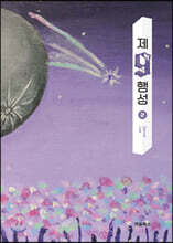 제9행성 2