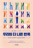 우리의 더 나은 반쪽