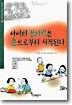 아이의 창의력은 손으로 부터 시작된다