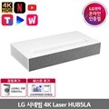 시네빔 HU85LA 초단초점 4K UHD 빔프로젝터