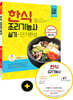2020 한식조리기능사 실기 단기완성