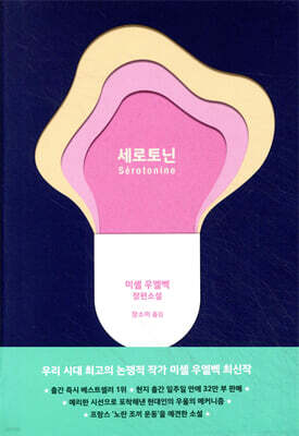 세로토닌