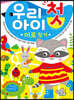 우리 아이 첫 미로 찾기