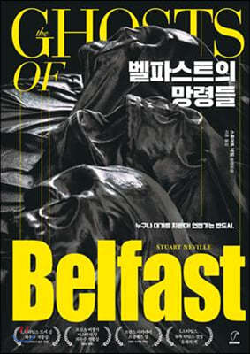 벨파스트의 망령들
