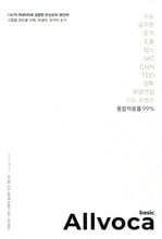 올보카 베이직 Allvoca Basic