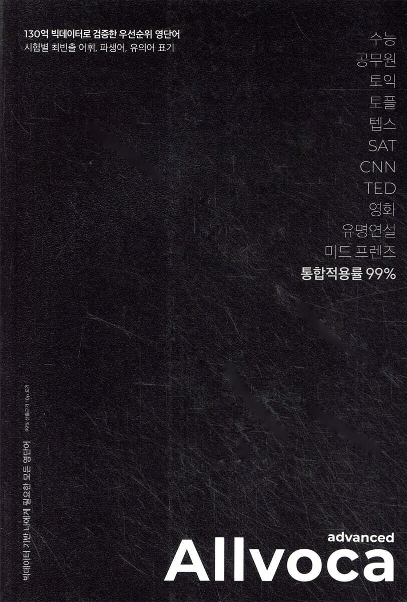 올보카 어드밴스드 Allvoca Advanced