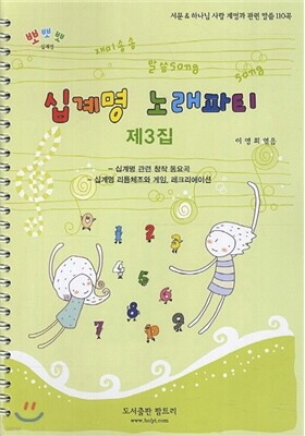 십계명 노래파티 제3집