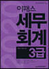 2020 이패스 세무회계 3급