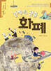 경제의 핏줄 화폐