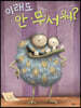 이래도 안무서워?