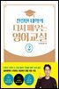 친절한 대학의 다시 배우는 영어 교실 2