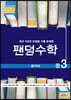 팬덤수학 삼각비 중3