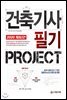2020 건축기사 필기 PROJECT